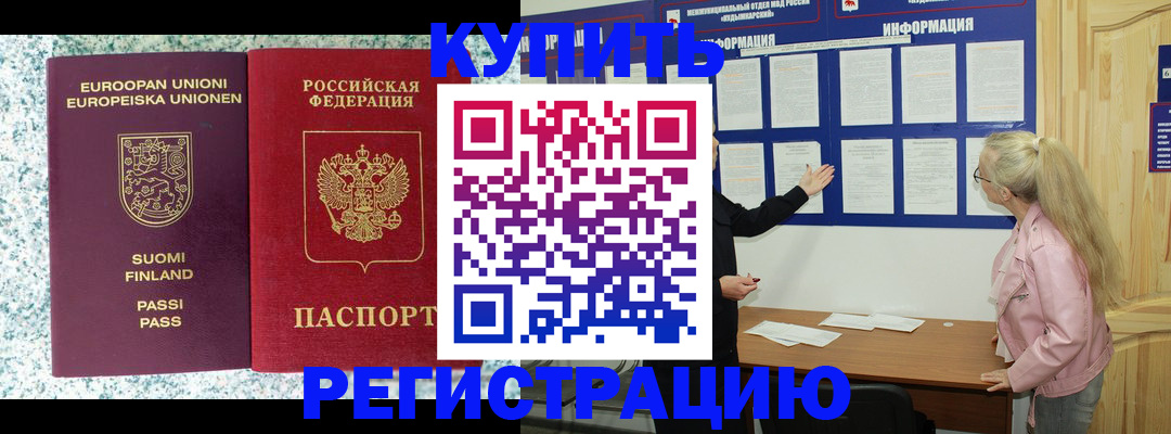прописка для кредита в Буйнакске