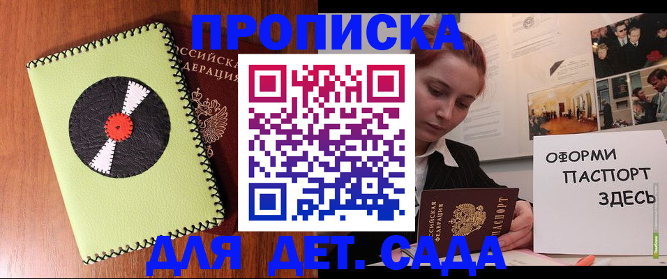 прописка паспорт в Буйнакске