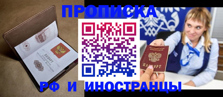 прописка в Буйнакске
